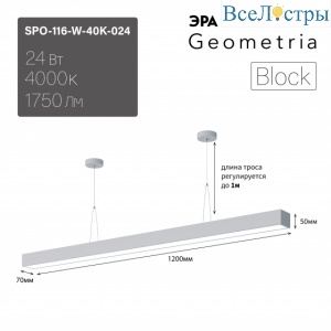 Подвесной светильник Эра Geometria SPO-116-W-40K-024 Б0058866