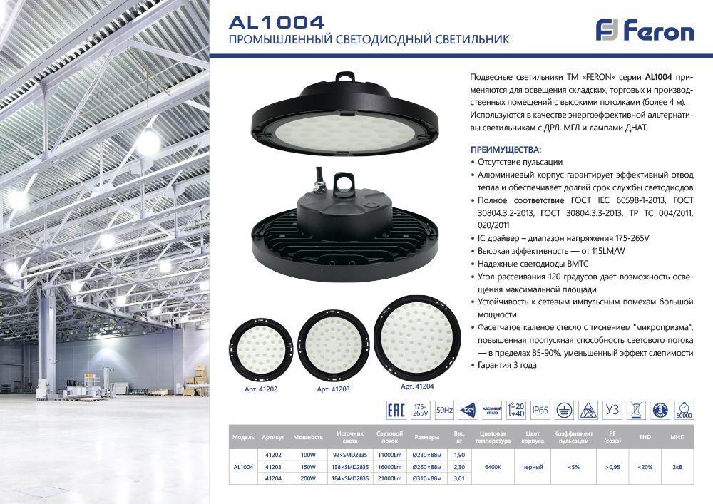 подвесной светодиодный светильник feron al1004 41330