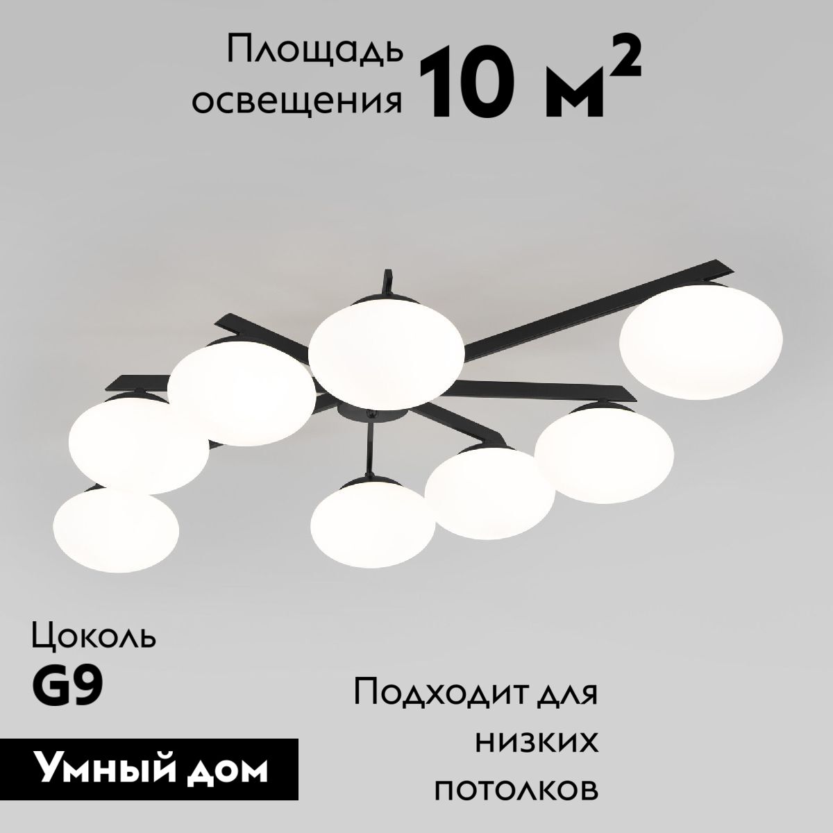 потолочная люстра eurosvet opaline 70220/8 черный smart a065767