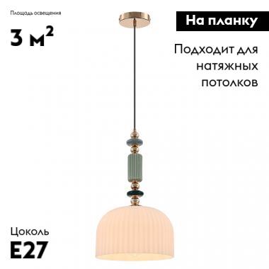 подвесной светильник moderli charm v10903-p