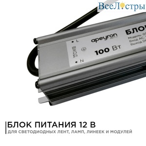 Блок питания Apeyron 12В (СТ) 100Вт импульсный IP67 170-264В 8,33А 03-106