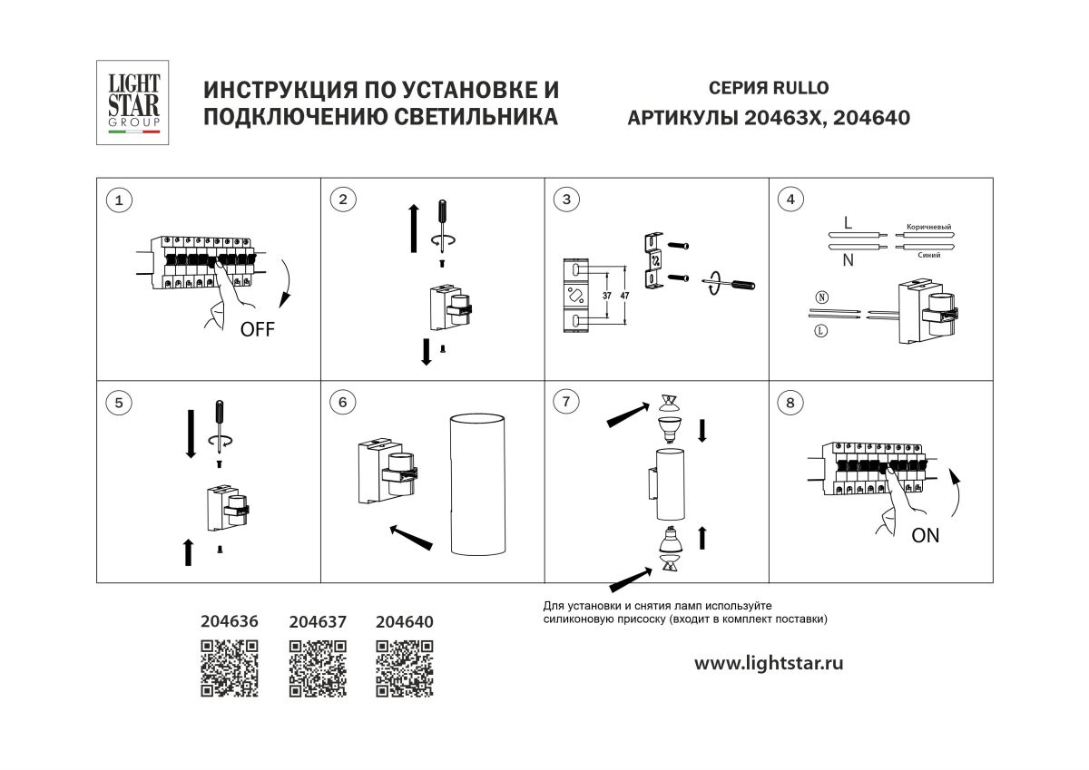 настенный светильник lightstar rullo hp16 204640