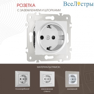 Розетка с заземлением и шторками Arte Milano 203.40-1.silver