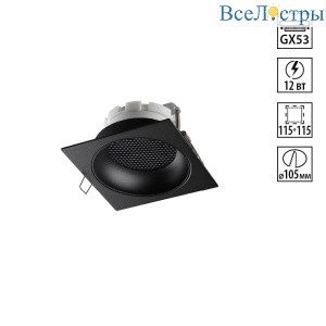 Встраиваемый светильник Novotech WIR Gemini 371006