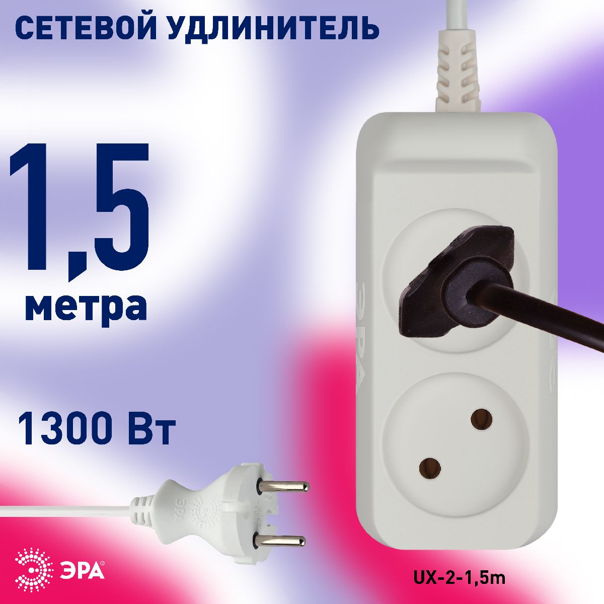 удлинитель электрический эра ux-2-1,5m б0038557