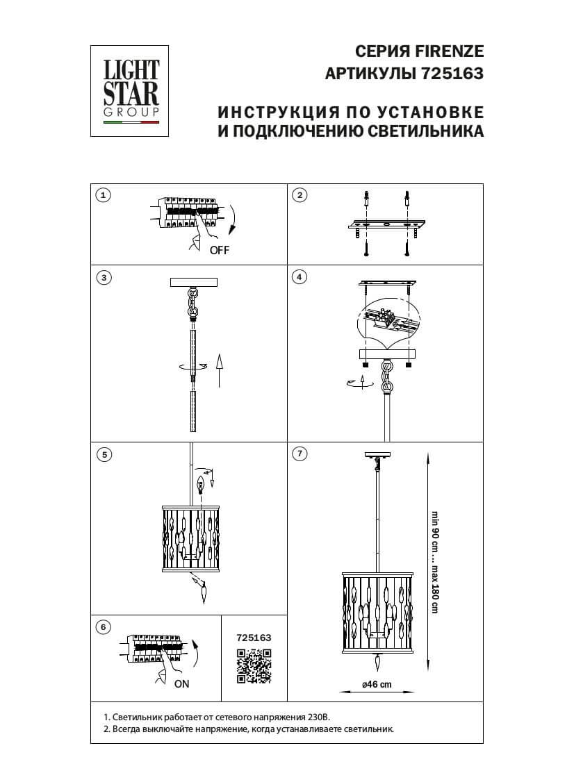 подвесная люстра lightstar firenze 725163