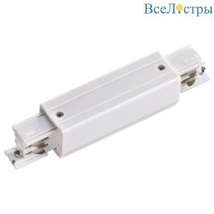 Соединитель с токопроводом прямой внешний Novotech Port 135050