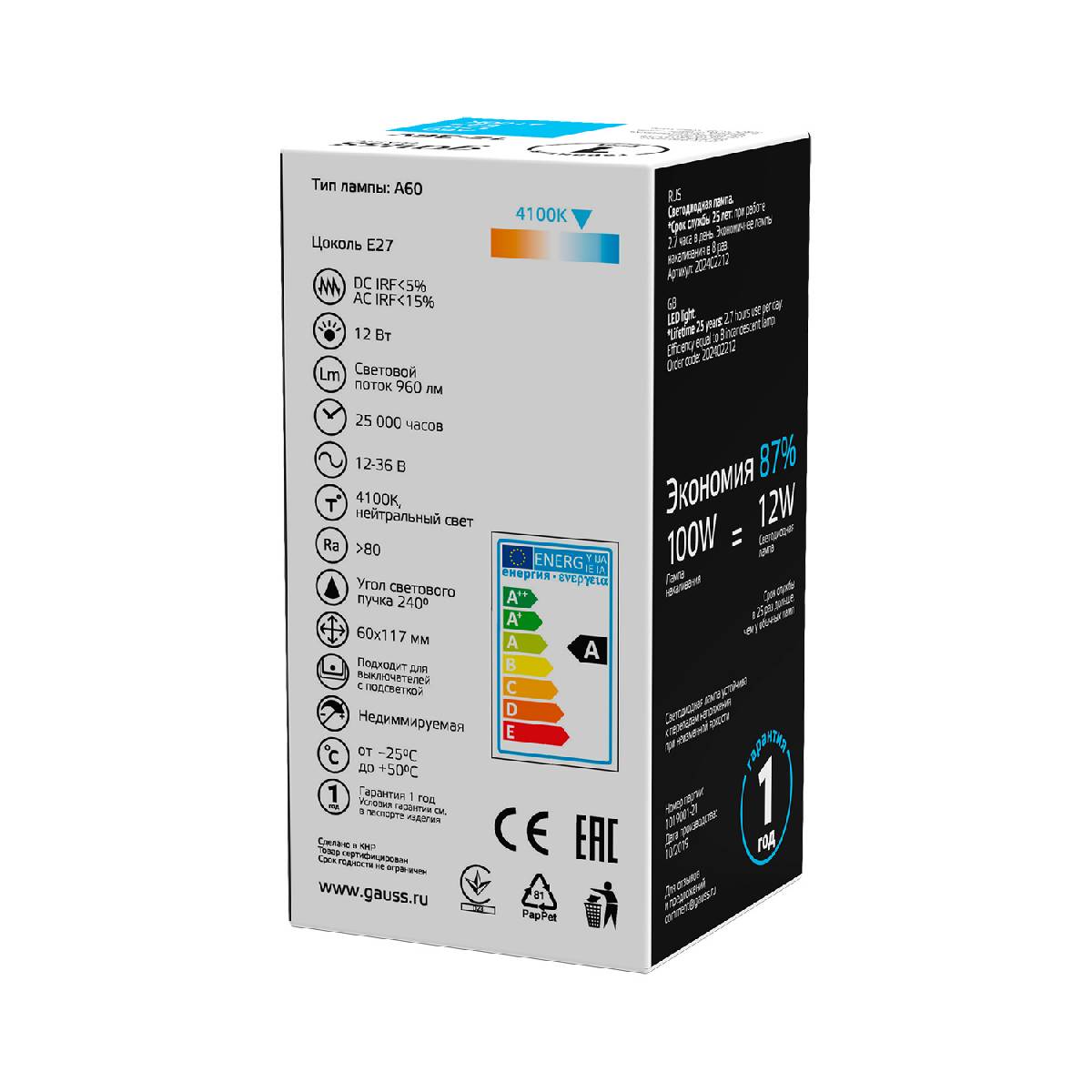 лампа светодиодная gauss basic e27 12w 4100k 202402212