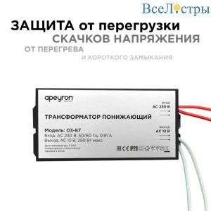 Трансформатор понижающий Apeyron 12В 80-250Вт 03-87