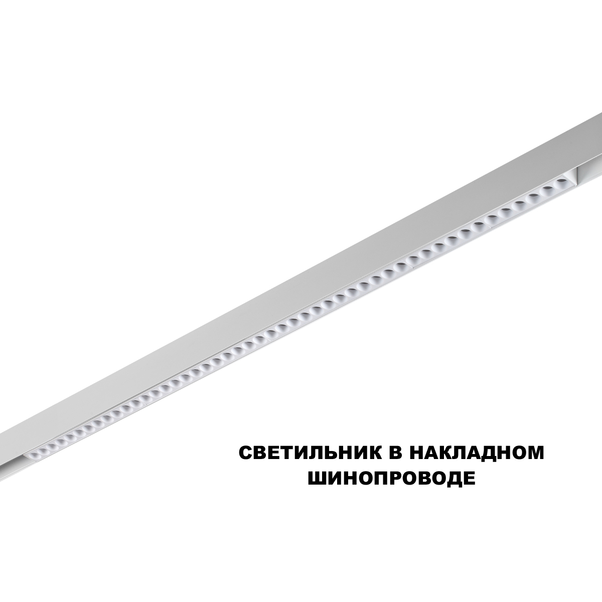 трековый низковольтный светильник novotech shino flum 359638