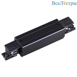 Соединитель с токопроводом прямой внешний Novotech Port 135051