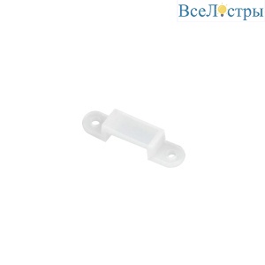 Клипсы для герметичных лент Arlight 8mm (Силикон) 061728