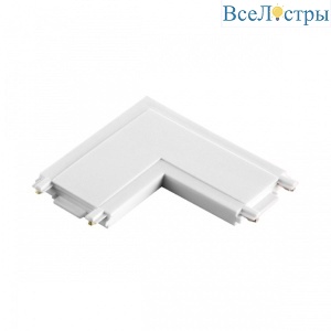 Соединитель L-образный с токопроводом Novotech Shino Smal 135206