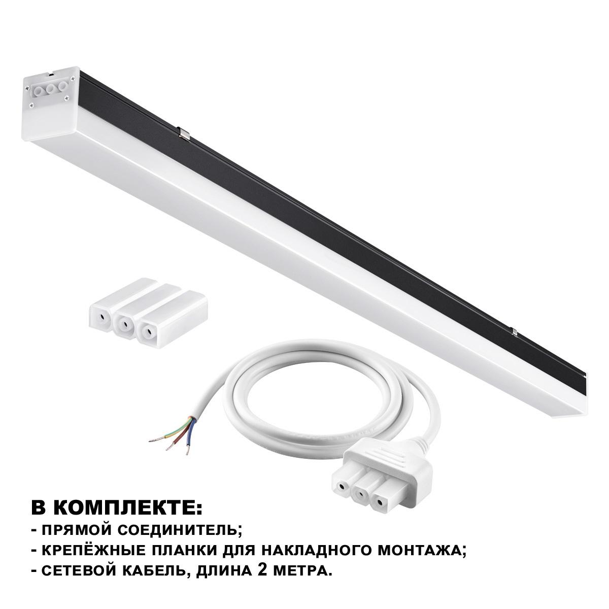 линейный светодиодный светильник novotech over bits 359111