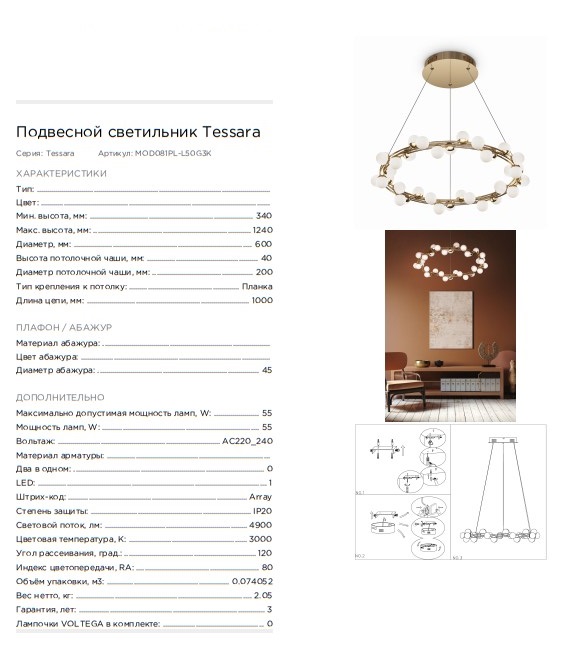 подвесной светильник maytoni tessara mod081pl-l50g3k