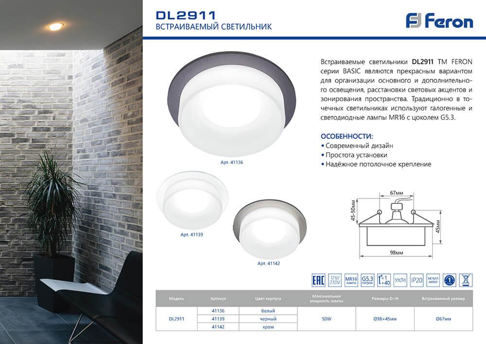 встраиваемый светильник feron dl2911 41136
