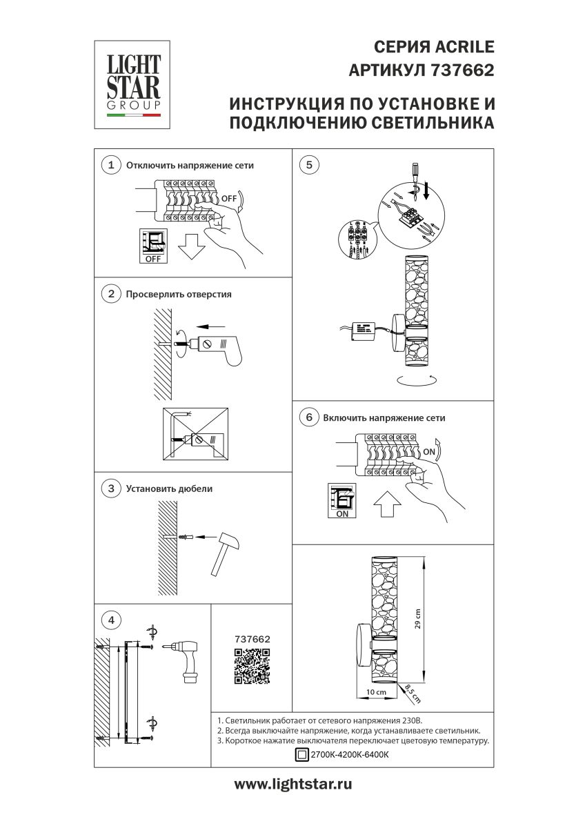 бра lightstar acrile 737662
