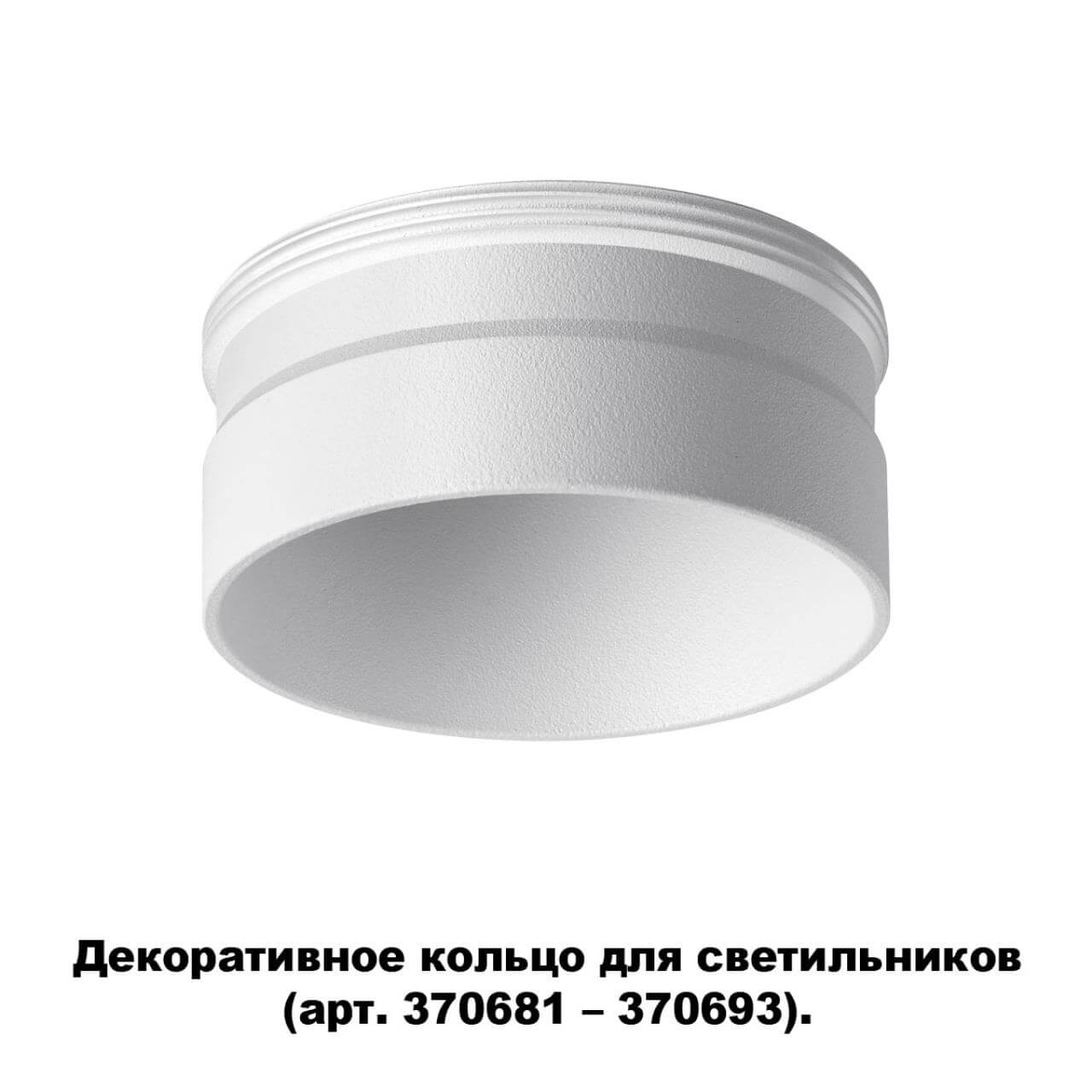 кольцо декоративное novotech unite 370706
