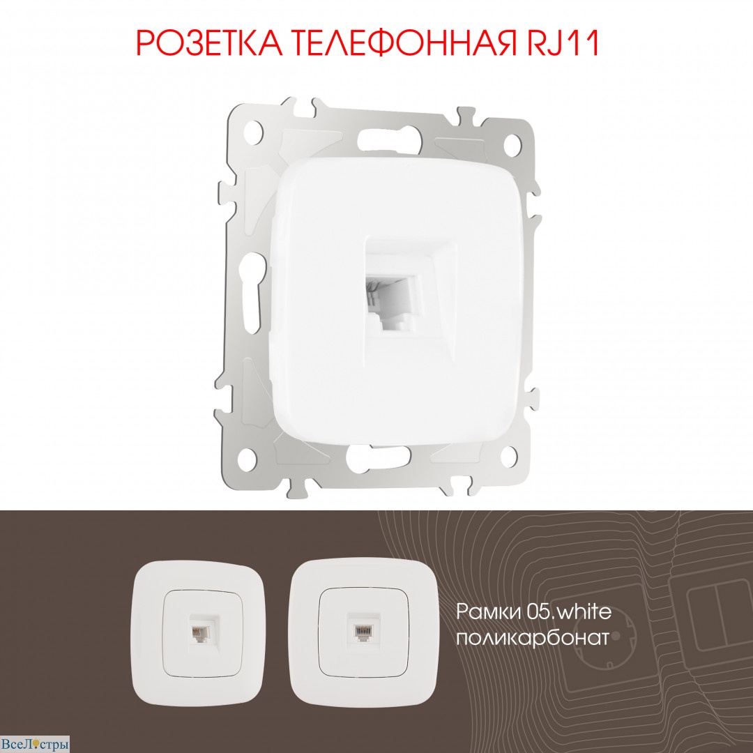 розетка телефонная rj11 arte milano 205.51-1.white