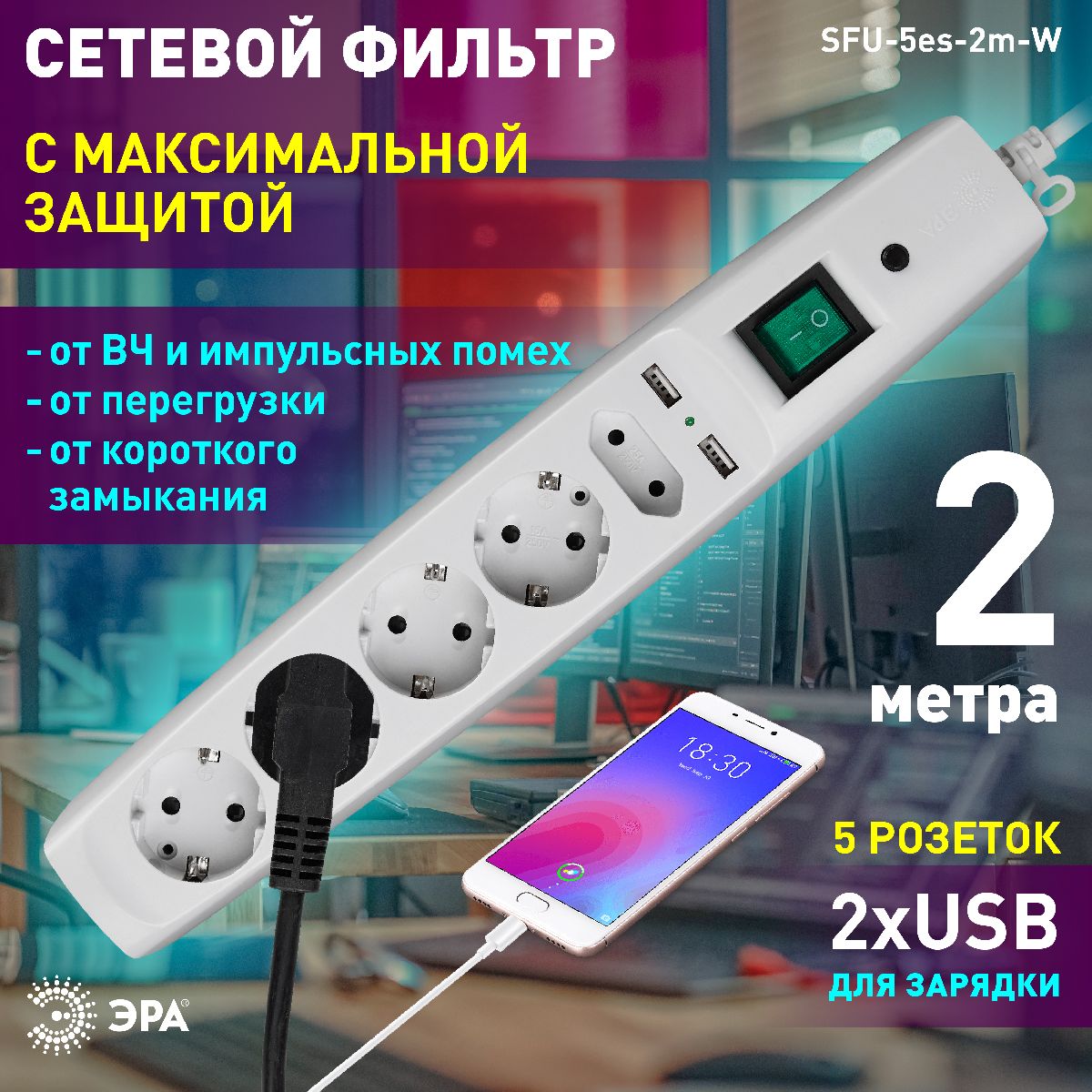 сетевой фильтр эра sfu-5es-2m-w c0043327