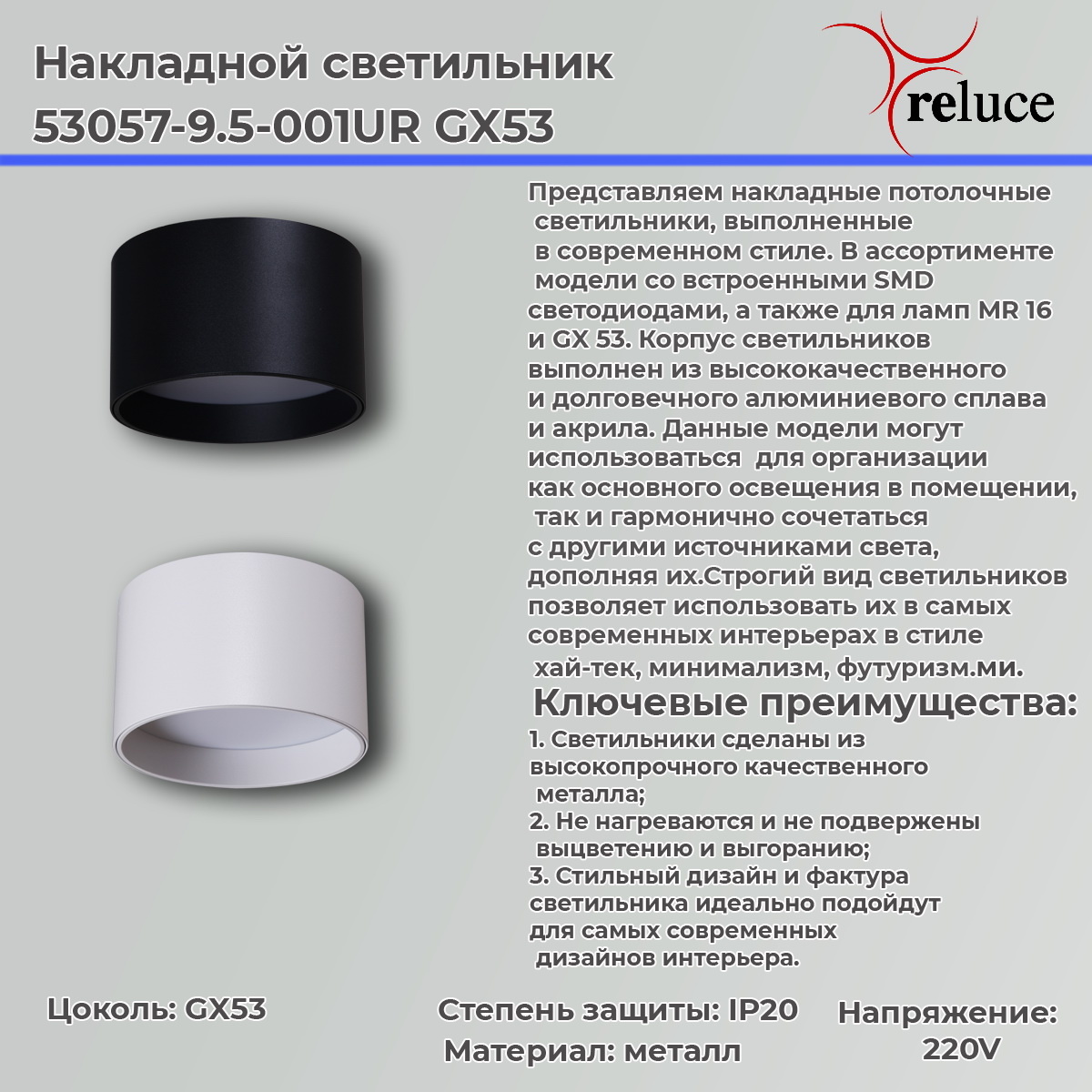 накладной светильник reluce 53057-9.5-001ur gx53 bk