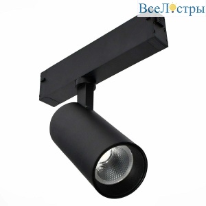 Трековый светодиодный светильник для магнитного шинопровода ST Luce ST660.496.20