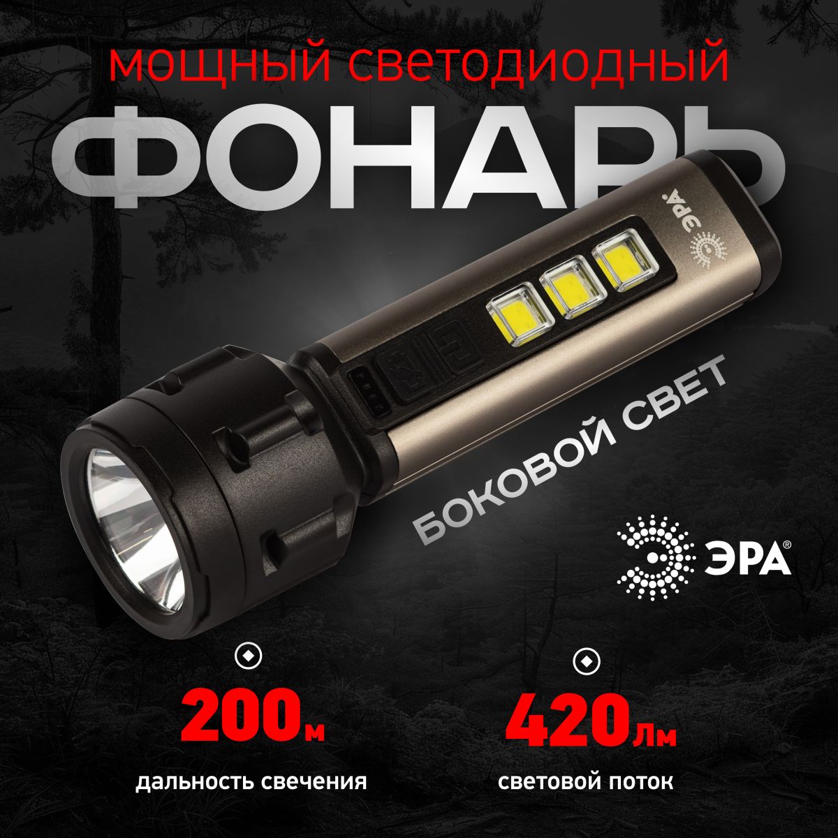 фонарь прометей ручной аккумуляторный эра ua-601 б0058228