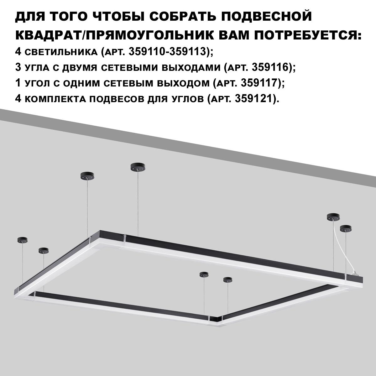 линейный светодиодный светильник novotech over bits 359111