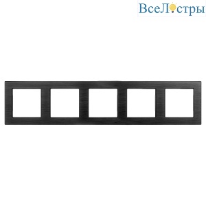 Рамка на 5 постов Arlight FRM-PRESTO-ALS-5-BK 043865