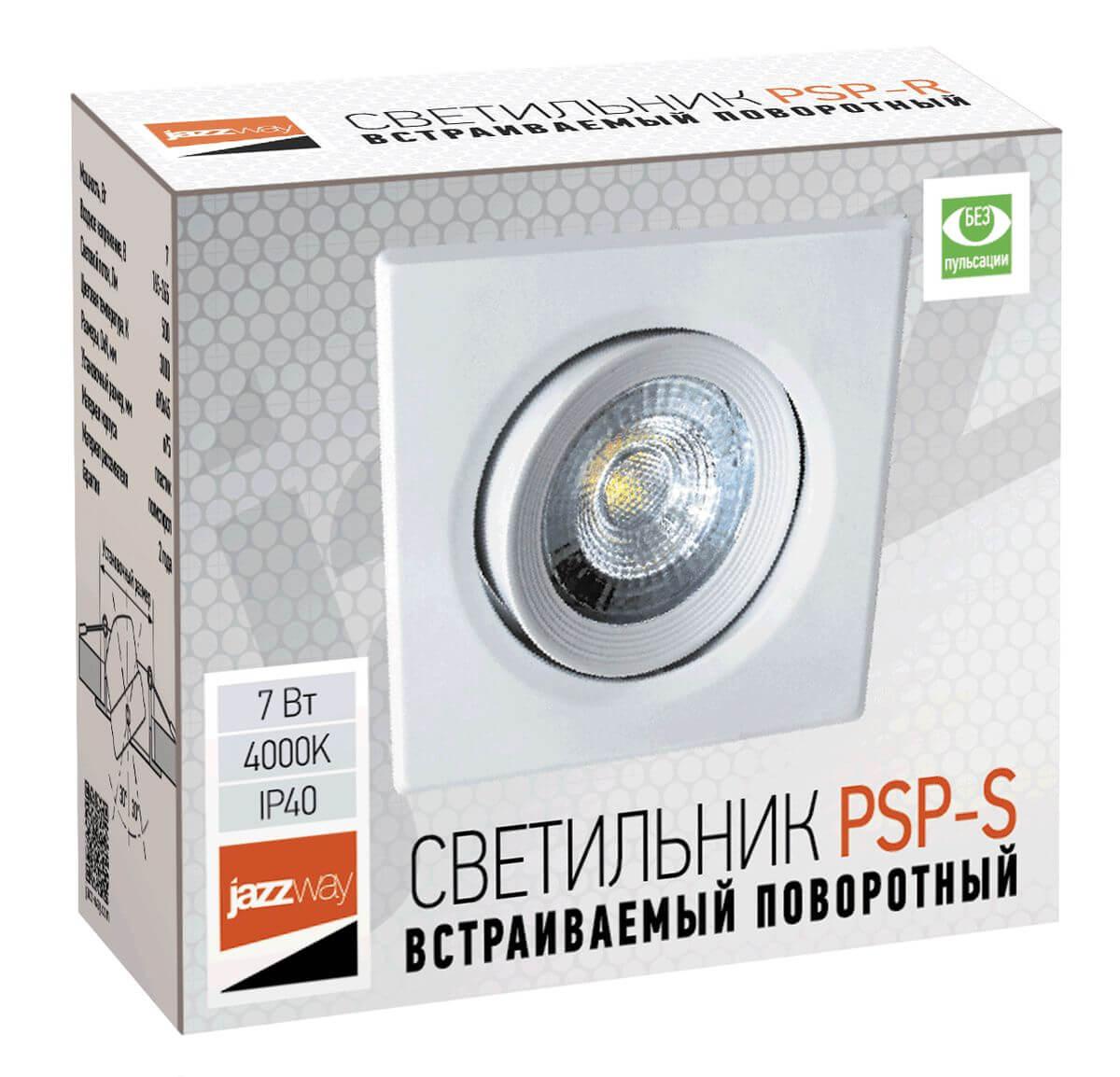 встраиваемый светодиодный светильник jazzway psp-s 5004542