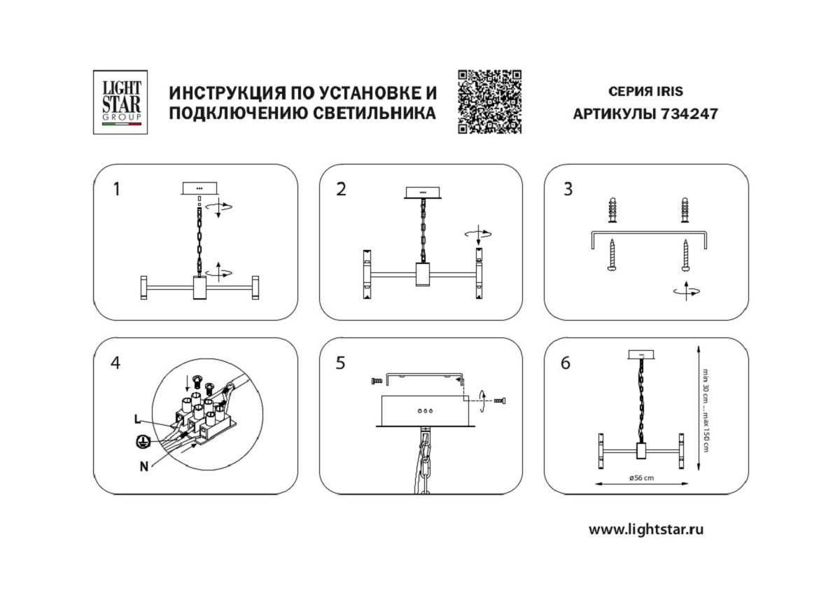 подвесная светодиодная люстра lightstar iris 734247