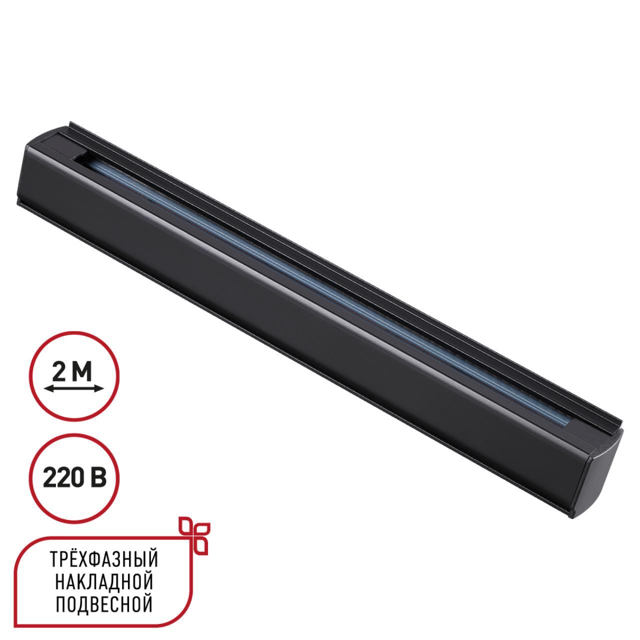 шинопровод novotech port 135238