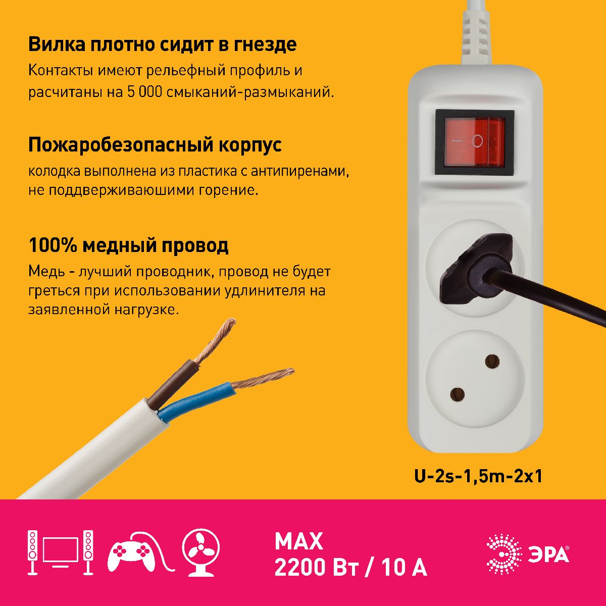 удлинитель электрический эра u-2s-1,5m-2x1 б0044046