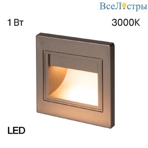 Подсветка для лестниц и ступеней Citilux Skally CLD005K1