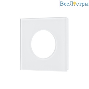 Рамка стеклянная на 1 пост Arlight FRM-GLARE-GC-1-WH 043832