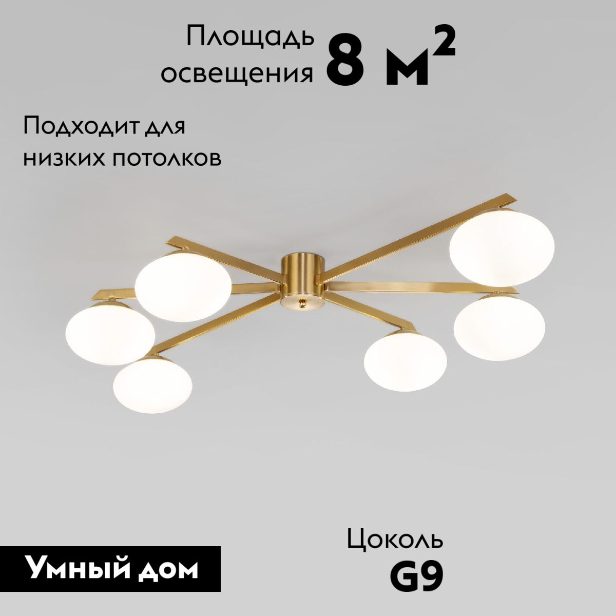 потолочная люстра eurosvet opaline 70220/6 латунь smart a065766