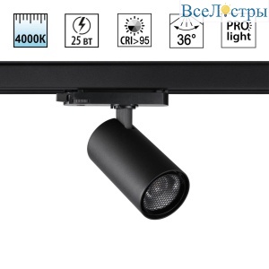 Трековый трехфазный светильник Novotech Port Helix 359568