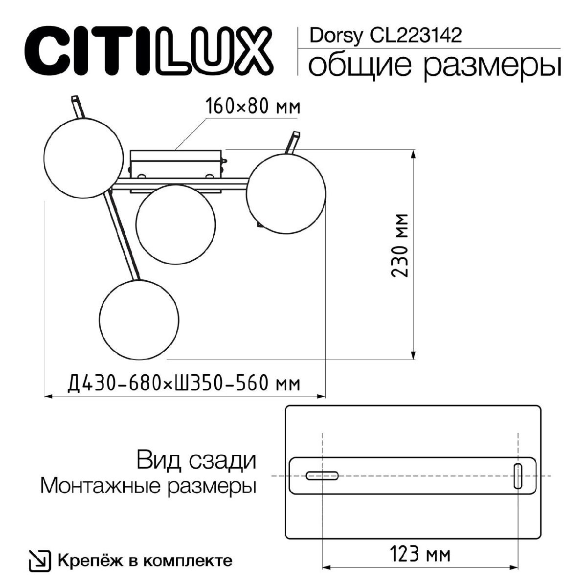 настенно-потолочный светильник citilux dorsy cl223142