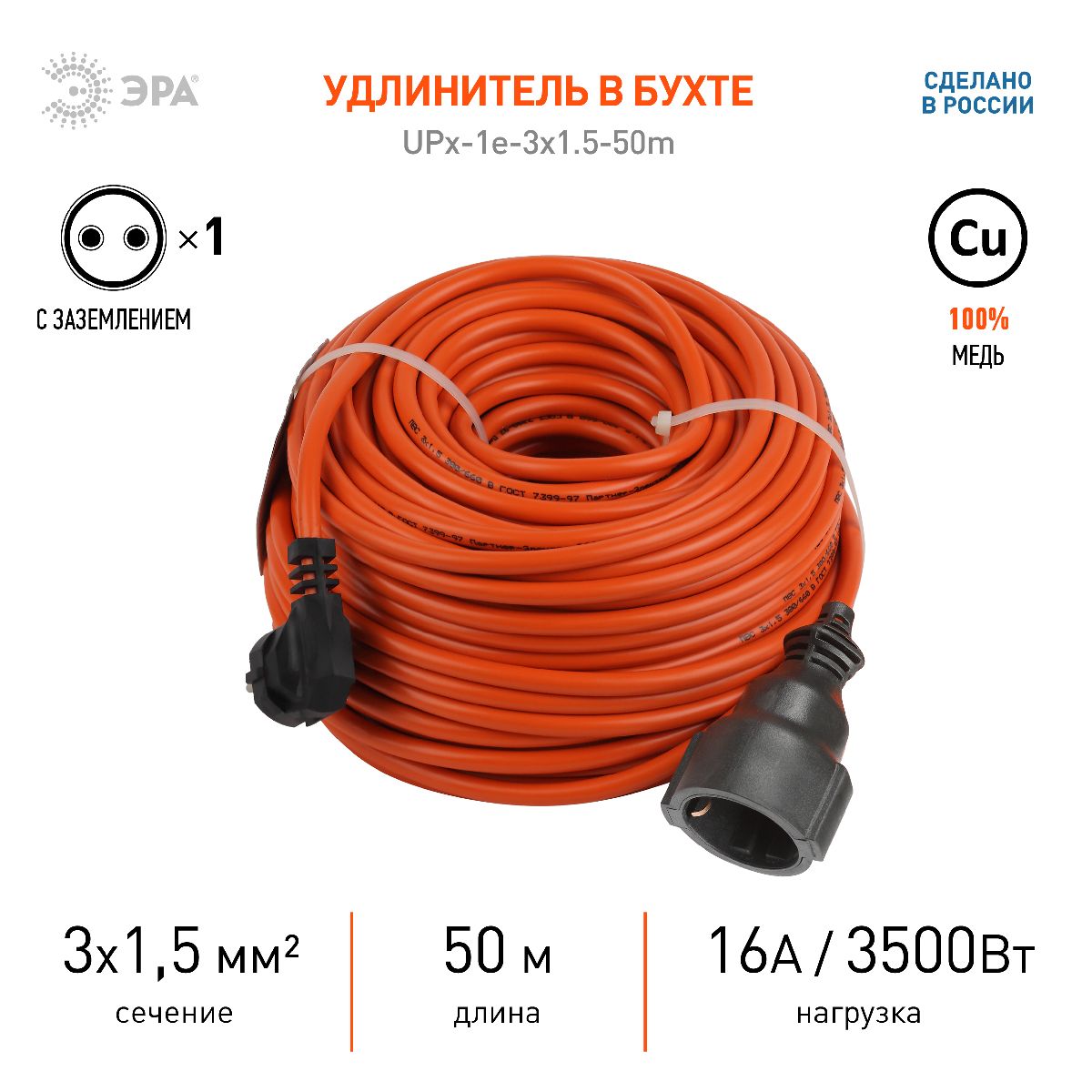 удлинитель силовой эра upx-1e-3x1.5-50m б0046819