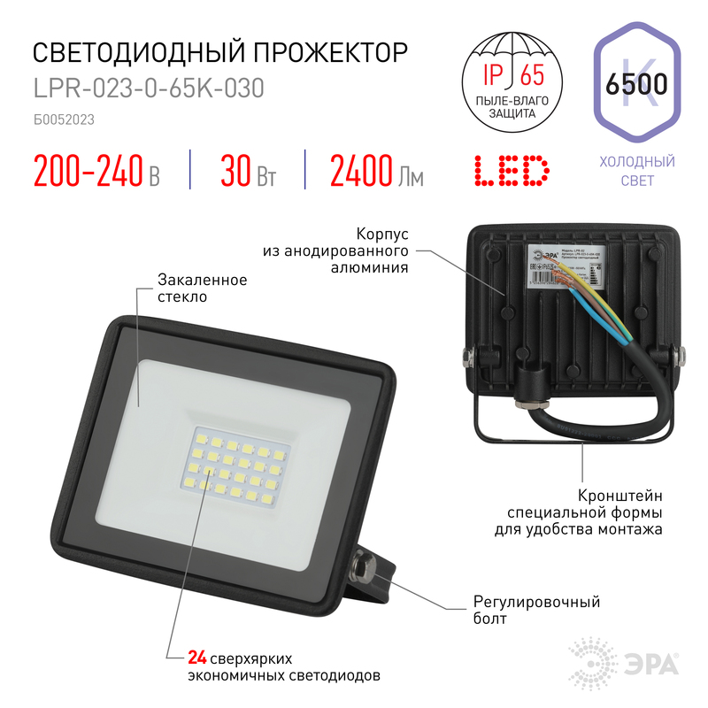 прожектор эра lpr-023-0-65k-030 б0052023
