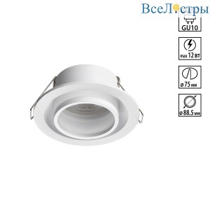 Встраиваемый светильник Novotech Wir Lirio 371050