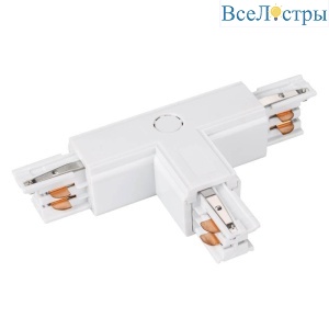 Коннектор T-образный Arlight соединение внутри/слева LGD-4TR-Con-INT-L2-WH 026141