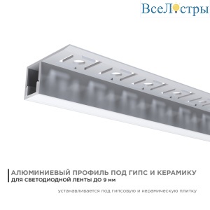 Профиль под гипсокартон Apeyron ширина ленты до 10мм (рассеиватель, заглушки - 2шт) 08-52