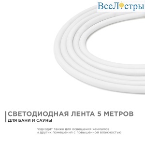 Светодиодная лента для бани и сауны Apeyron 5м 24В СТ 14,4Вт/м smd2835 120д/м IP68 фиолетовая 00-329