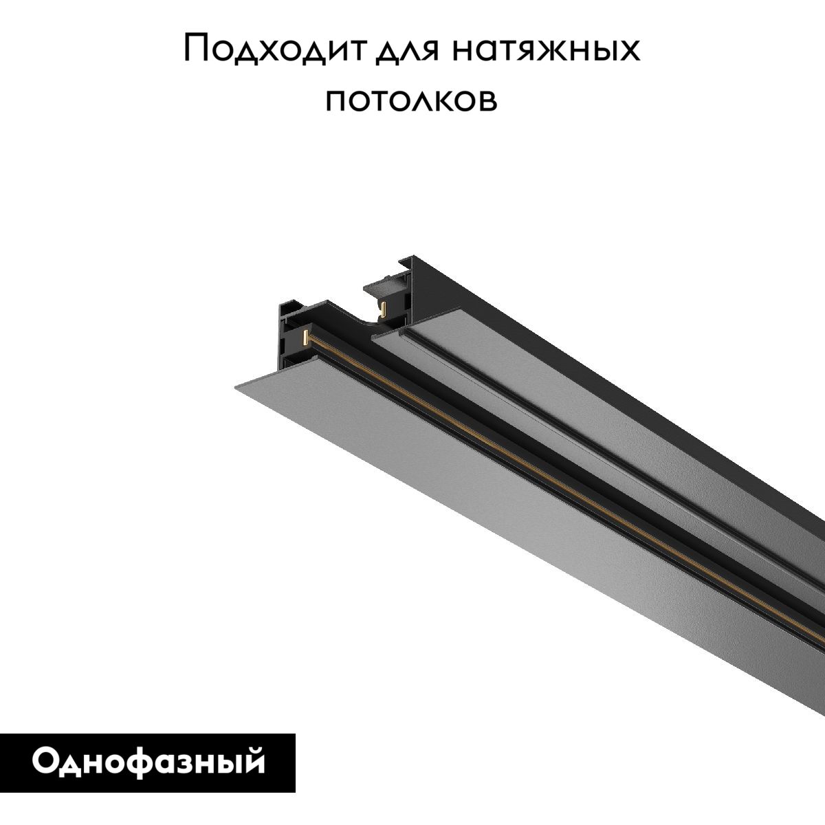 шинопровод maytoni busbar trunkings trx004-111b