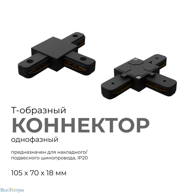 коннектор т-образный apeyron 09-125