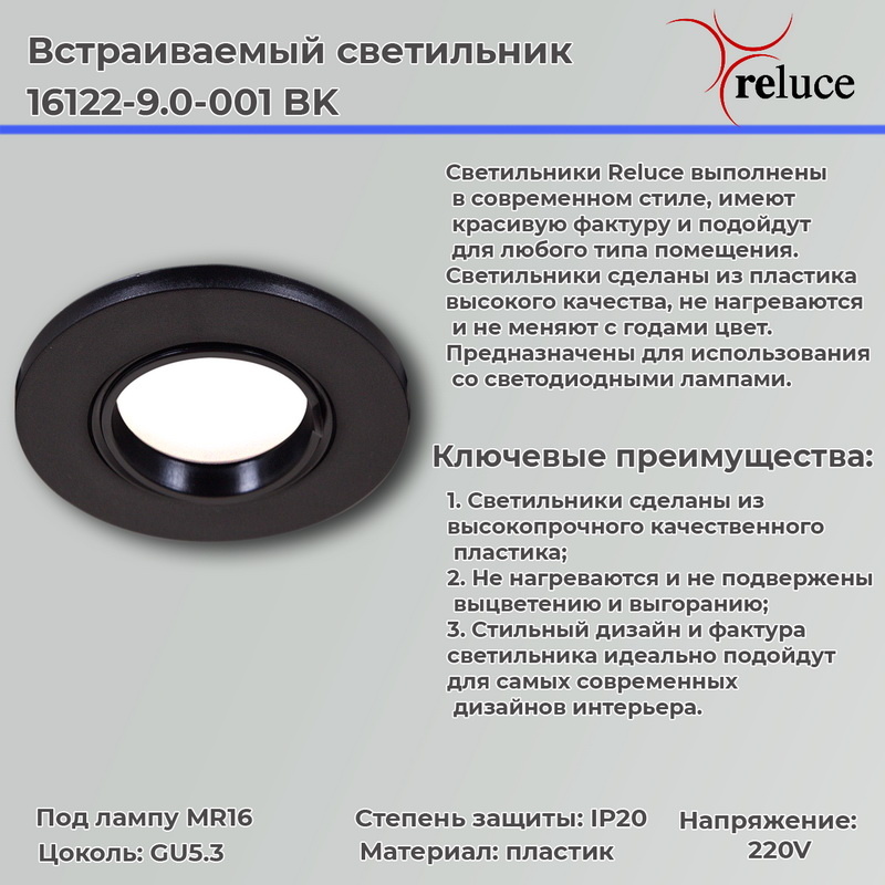 точечный светильник reluce 16122-9.0-001 bk