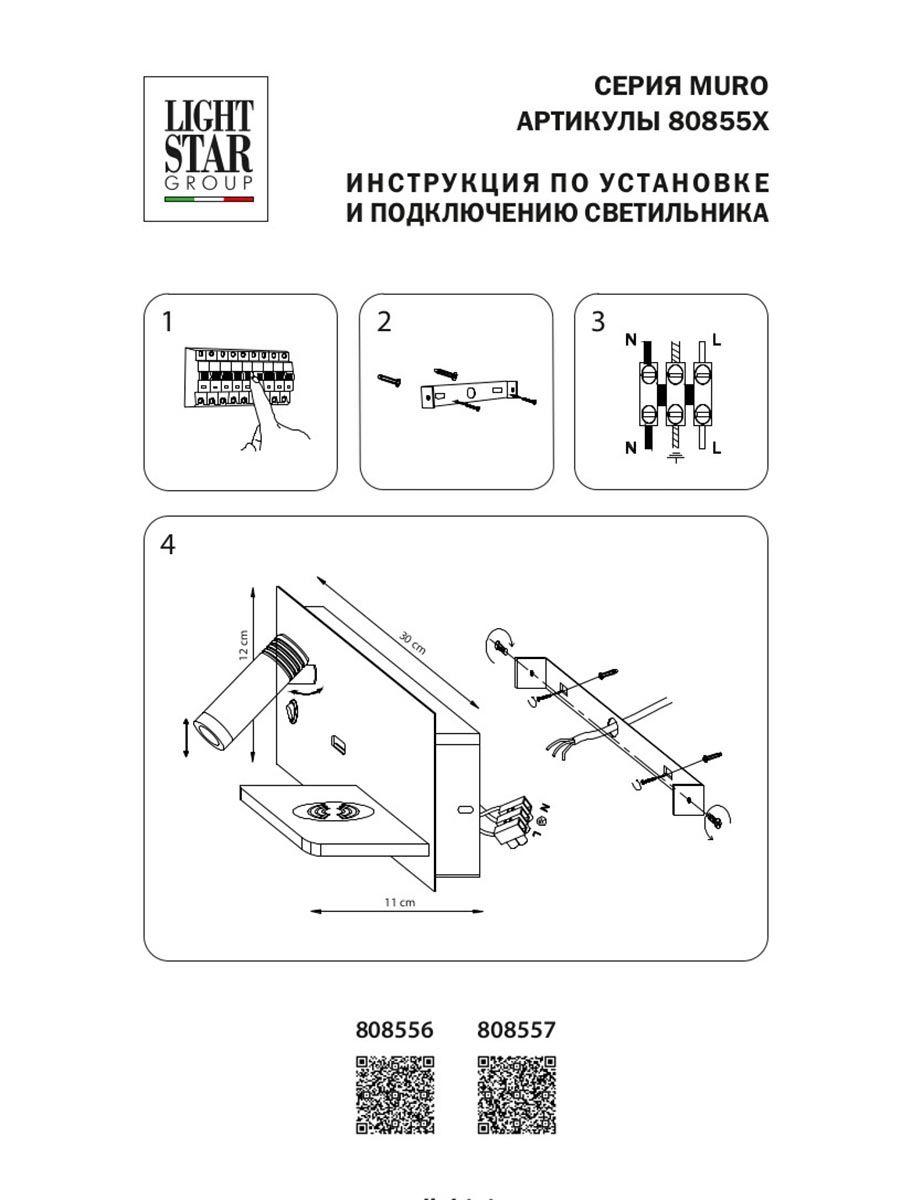 бра lightstar muro 808557