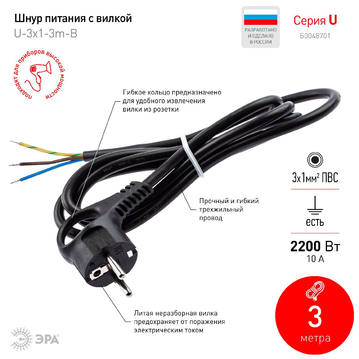 шнур сетевой с вилкой эра u-3x1-3m-b б0048701