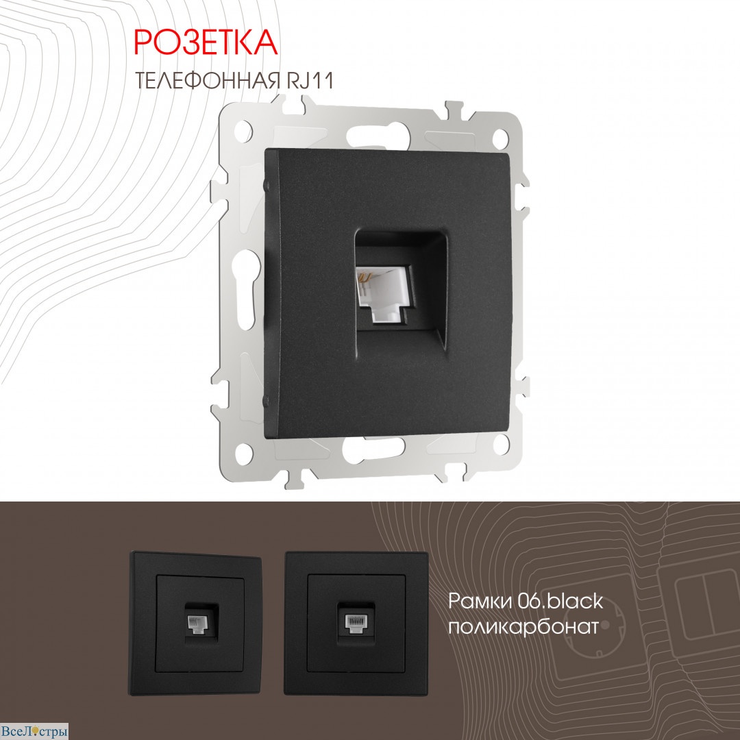 розетка телефонная rj11 arte milano 206.51-1.black